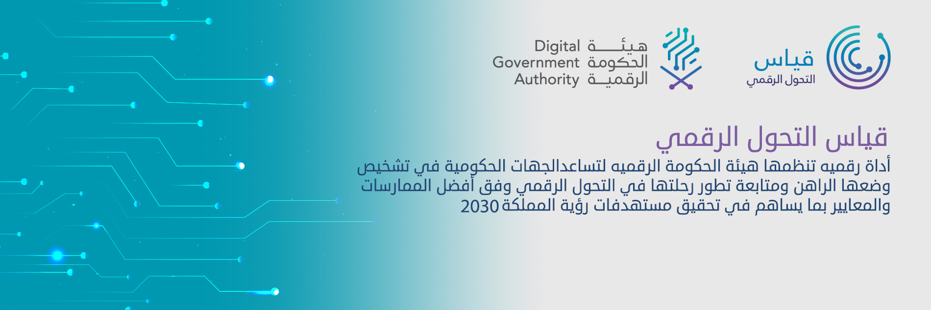 مركز التحول الرقمي